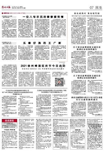 亮相海南“村VA”迎春赛，国足前队长马明宇现场送出签名足球